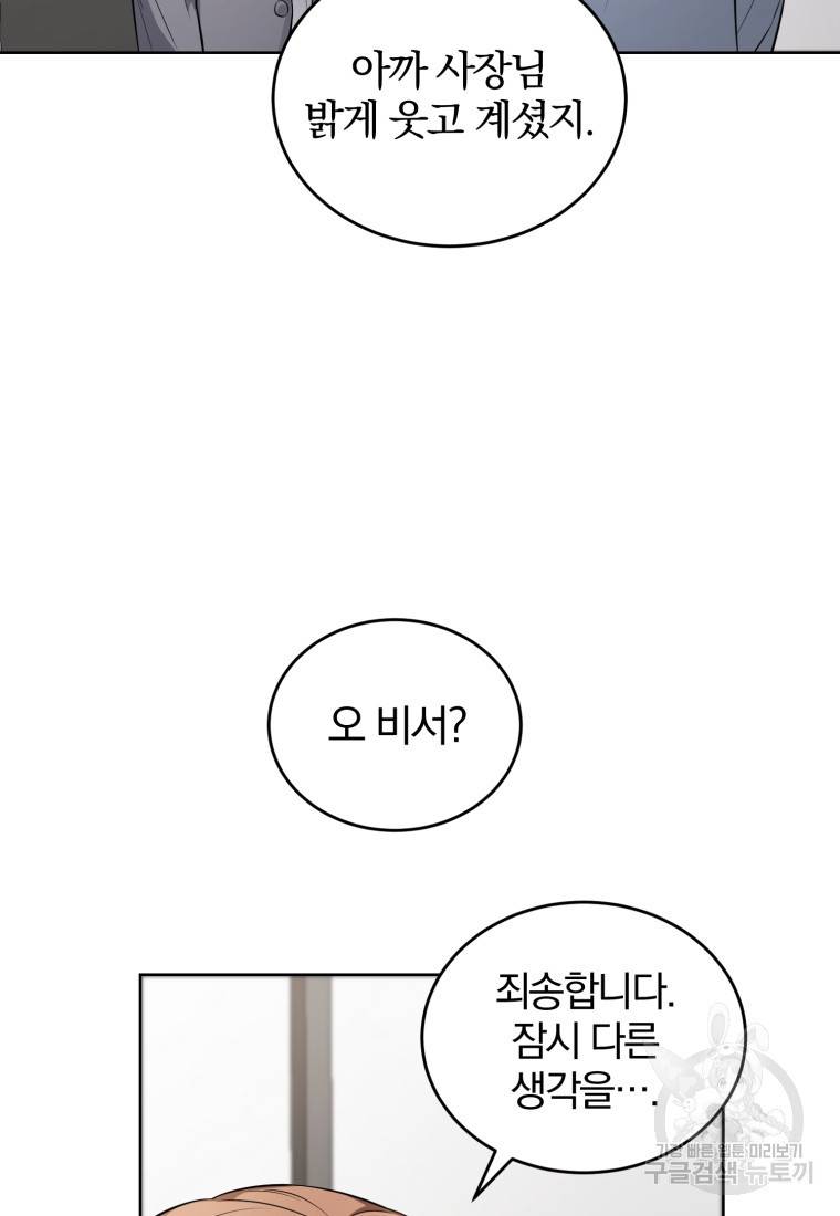 그 남자, 처음, 로맨틱 17화 44