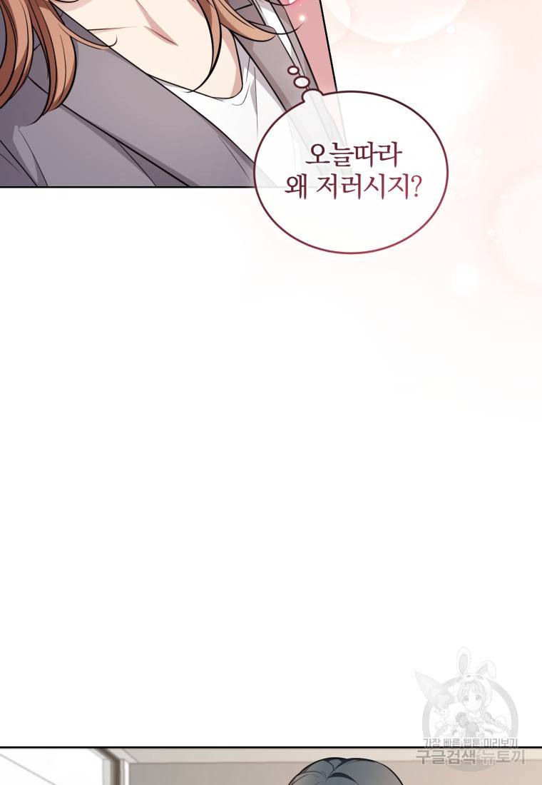 그 남자, 처음, 로맨틱 17화 49