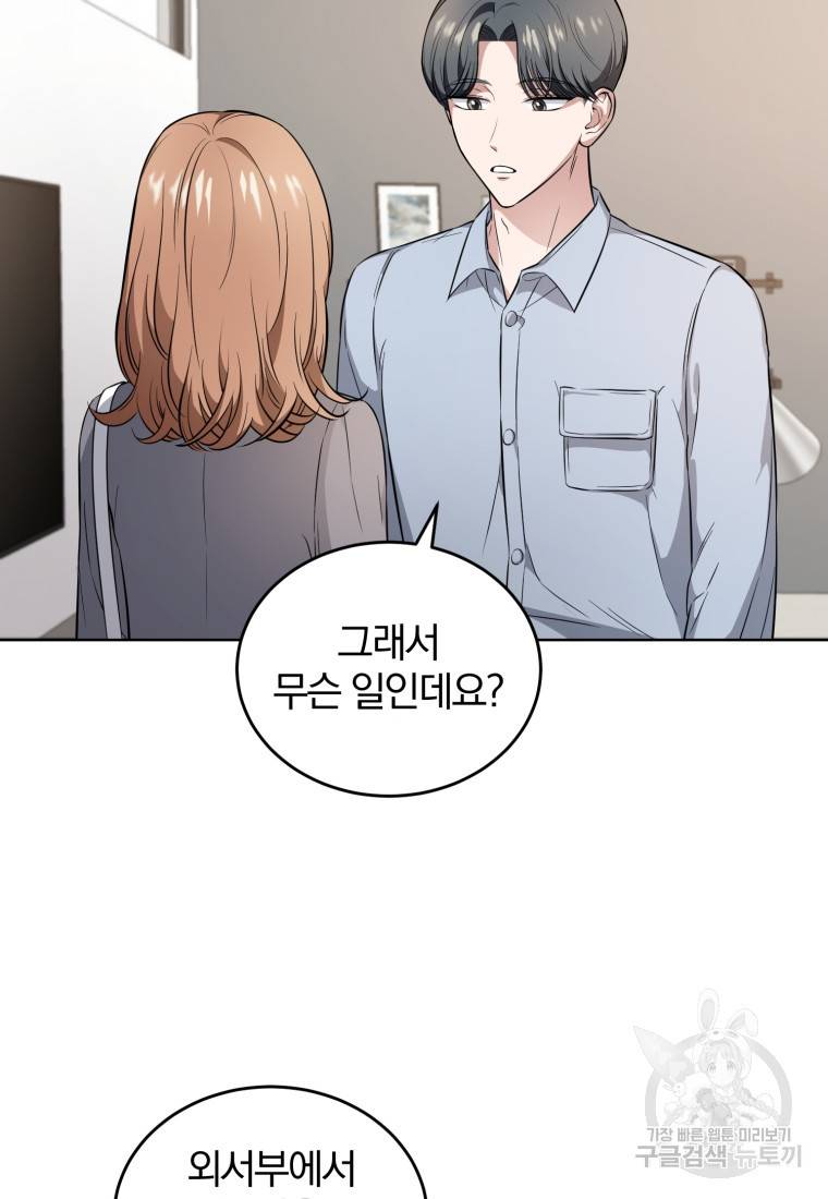 그 남자, 처음, 로맨틱 17화 50