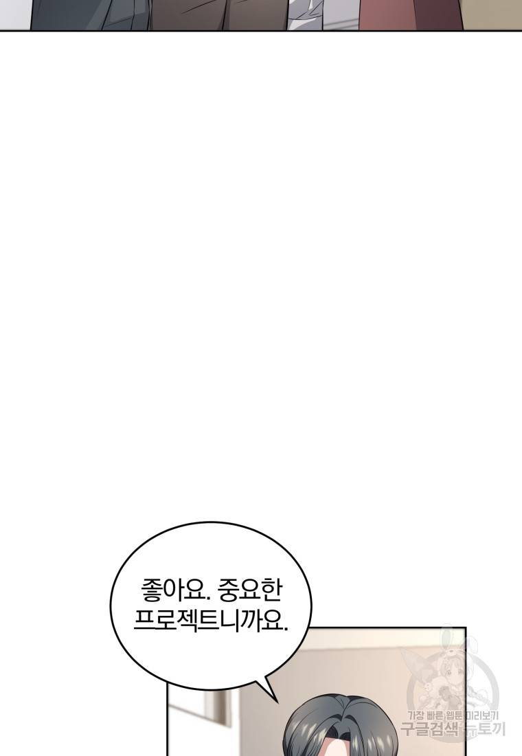 그 남자, 처음, 로맨틱 17화 52