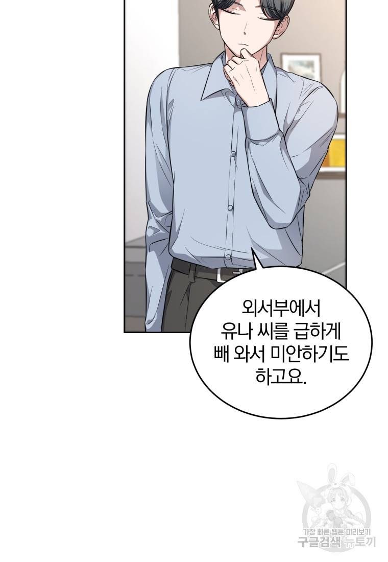 그 남자, 처음, 로맨틱 17화 53