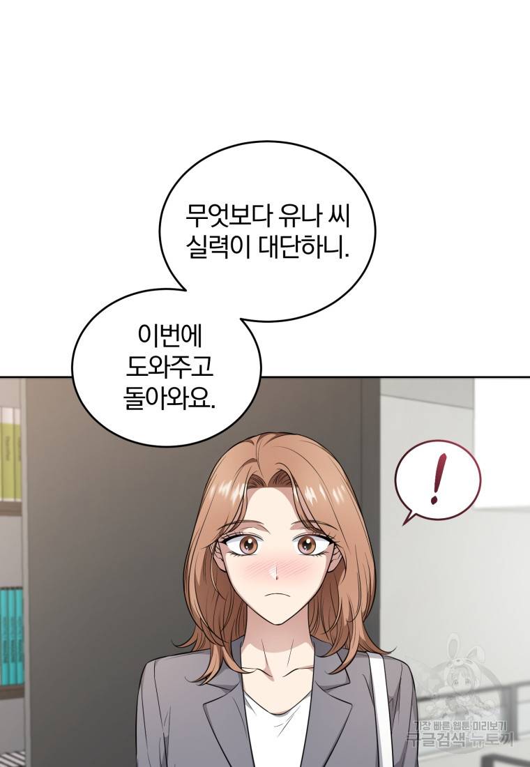 그 남자, 처음, 로맨틱 17화 54