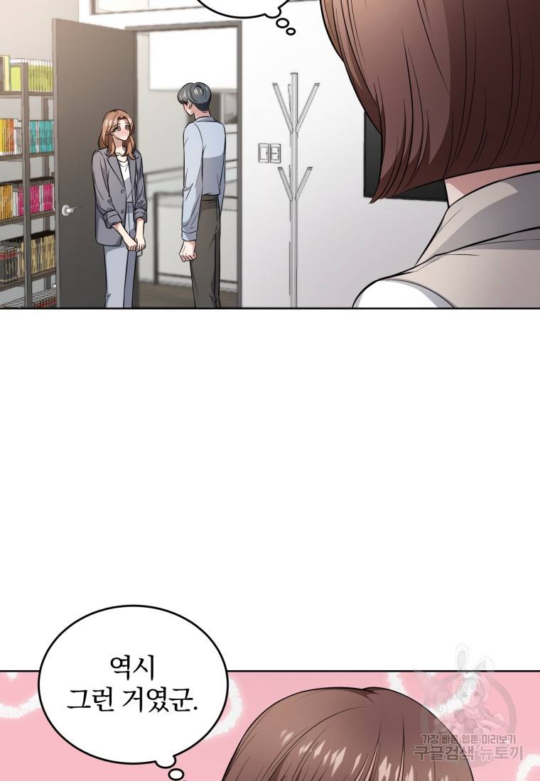 그 남자, 처음, 로맨틱 17화 57