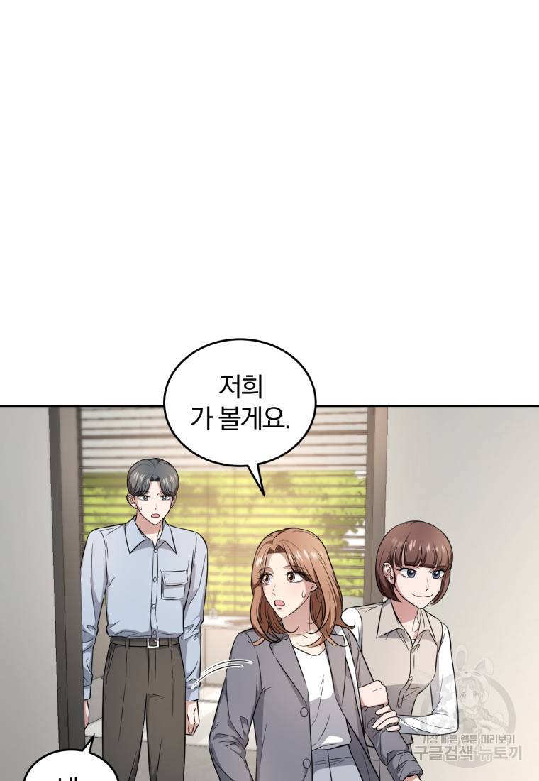 그 남자, 처음, 로맨틱 17화 61