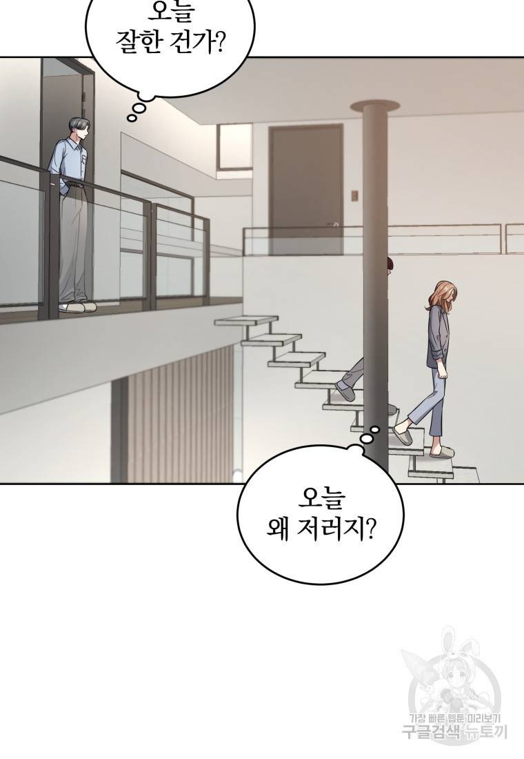 그 남자, 처음, 로맨틱 17화 66