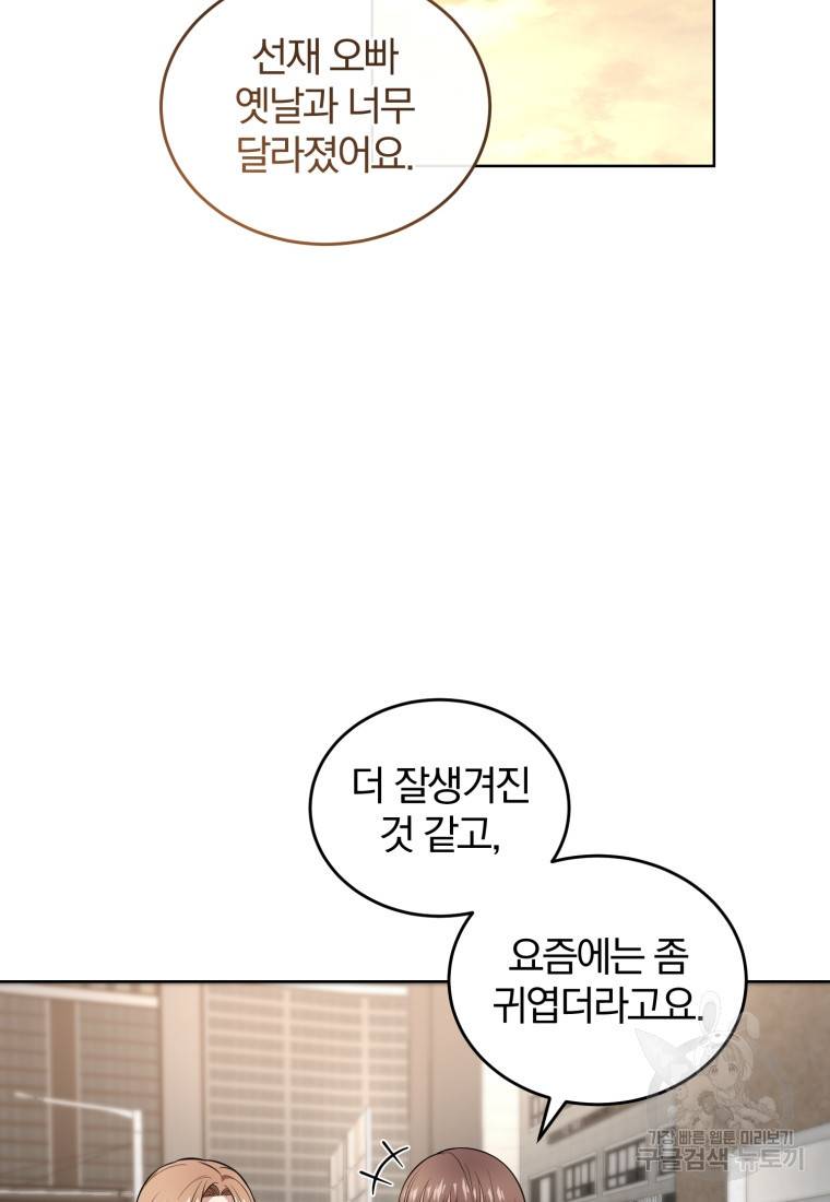 그 남자, 처음, 로맨틱 17화 70