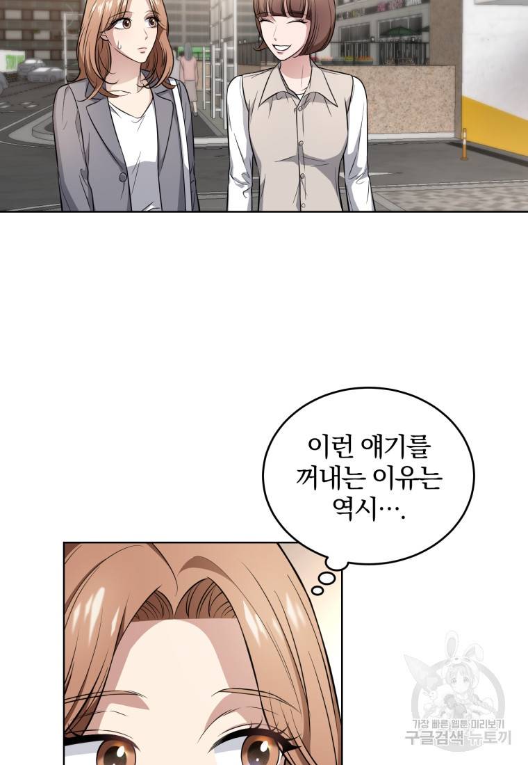 그 남자, 처음, 로맨틱 17화 71