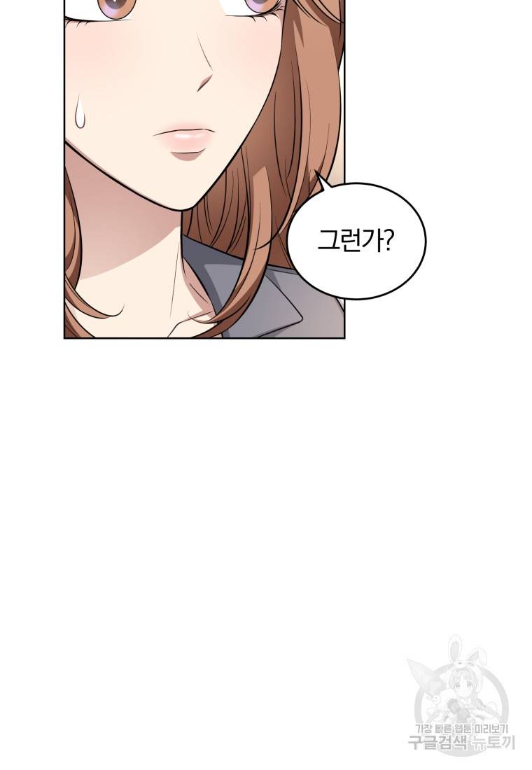 그 남자, 처음, 로맨틱 17화 72