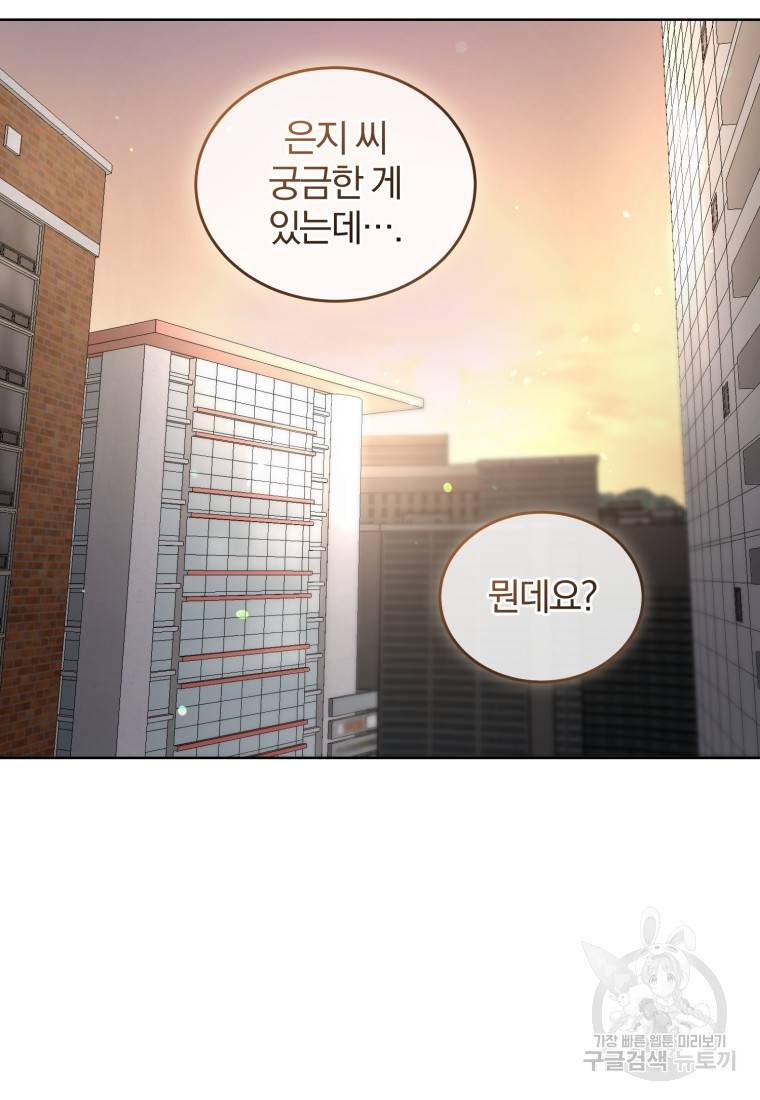 그 남자, 처음, 로맨틱 17화 73