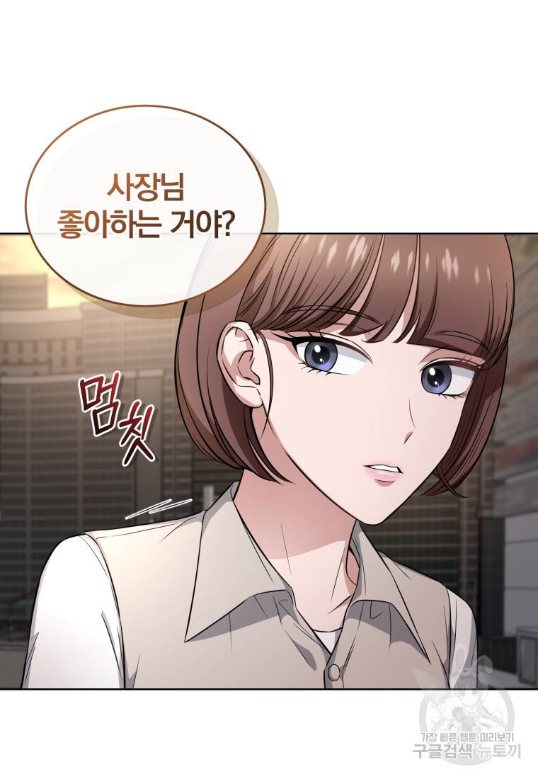 그 남자, 처음, 로맨틱 17화 74