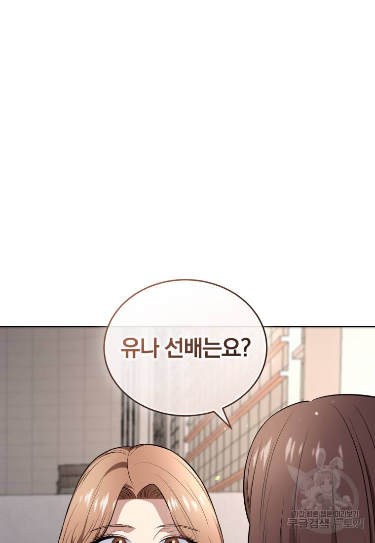 그 남자, 처음, 로맨틱 17화 76