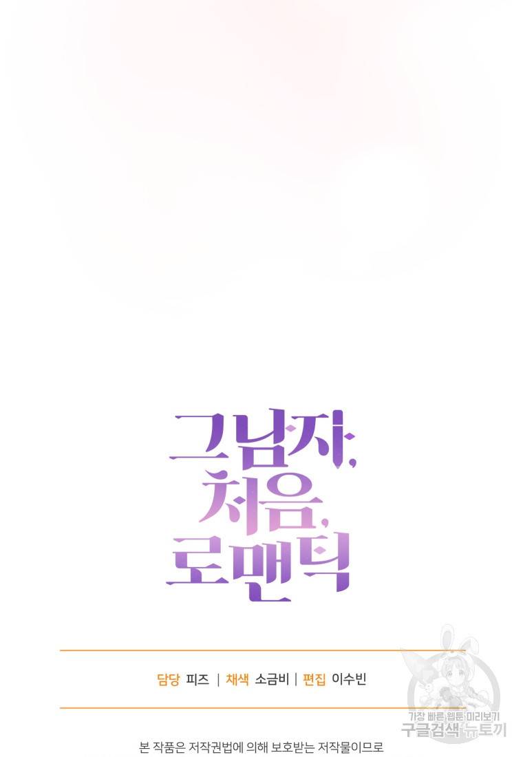 그 남자, 처음, 로맨틱 17화 80