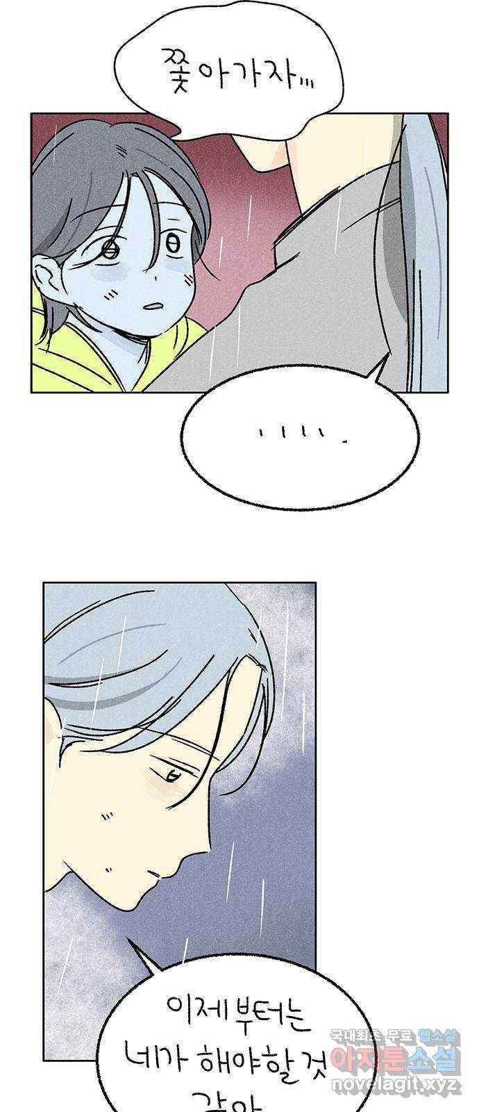 대신 심부름을 해다오 72화 7
