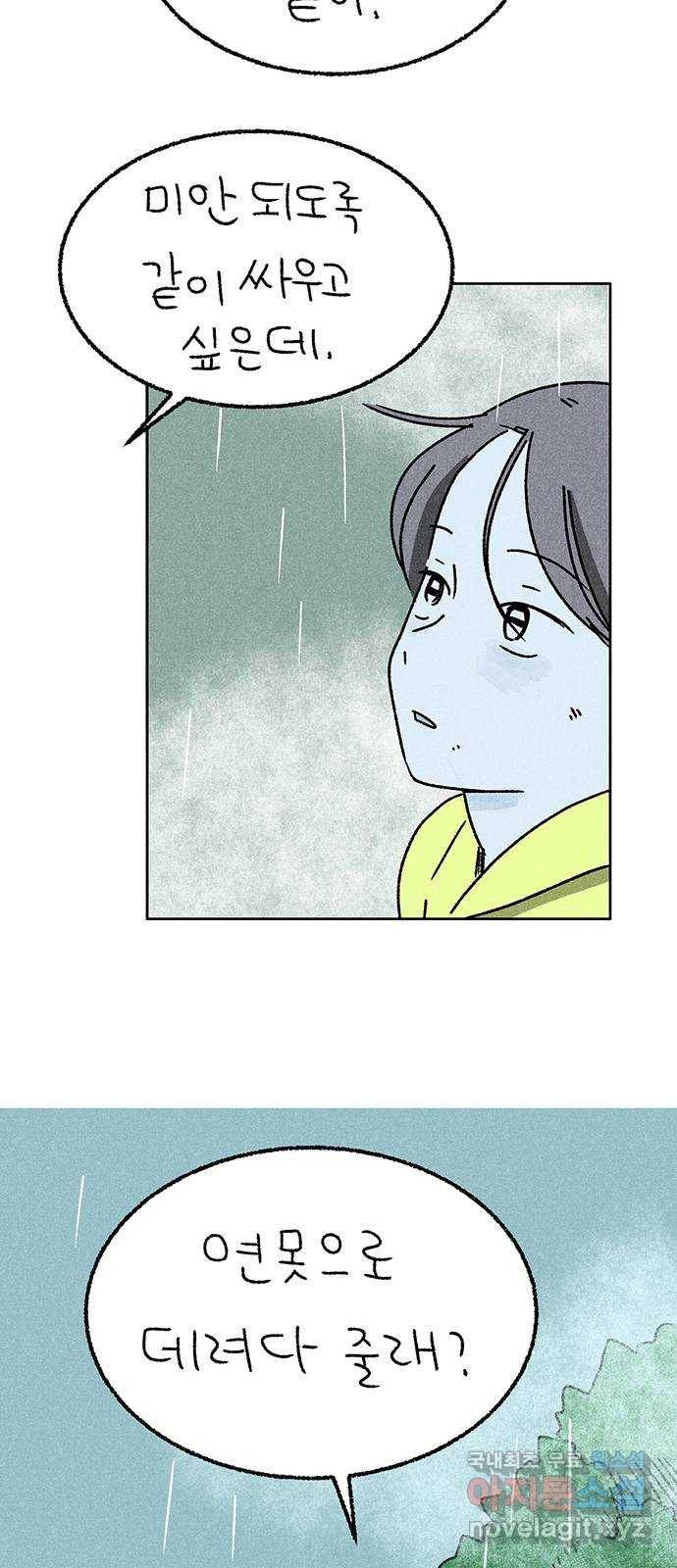 대신 심부름을 해다오 72화 8