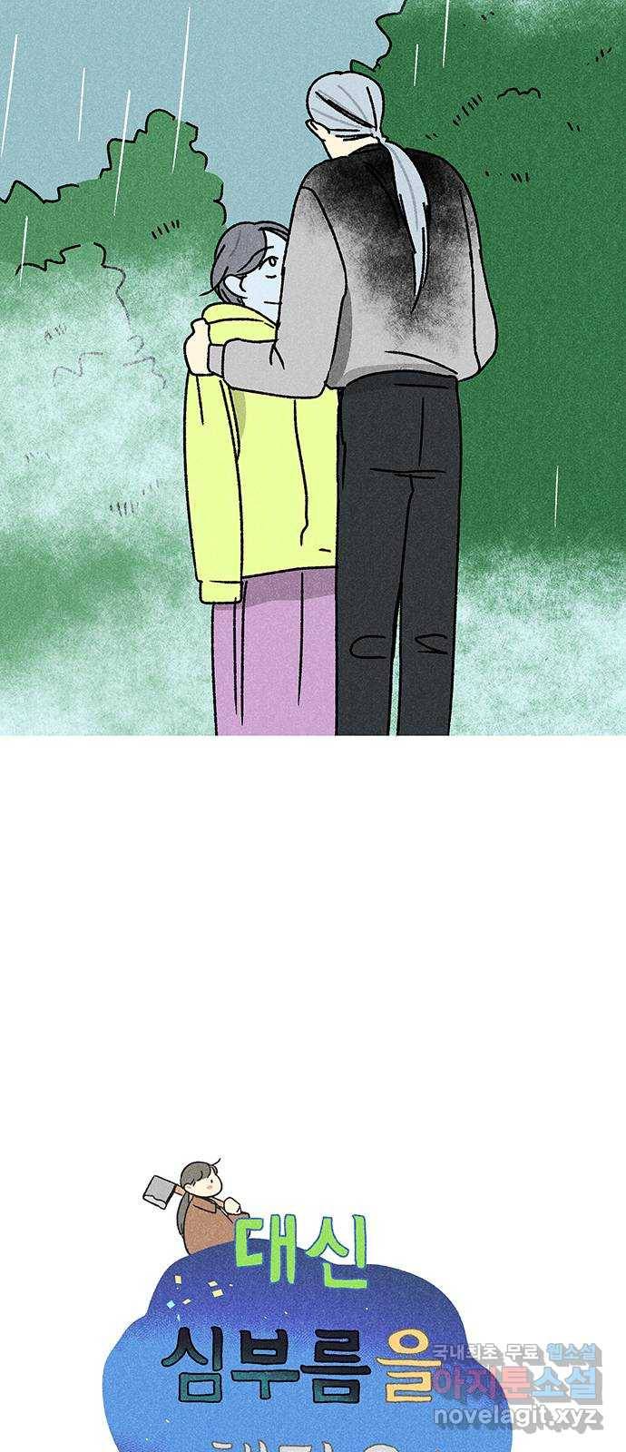 대신 심부름을 해다오 72화 9