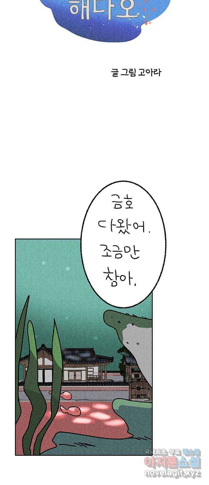 대신 심부름을 해다오 72화 10