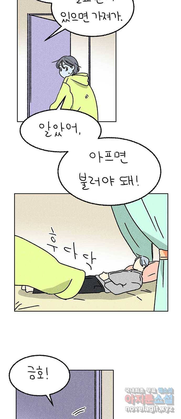 대신 심부름을 해다오 72화 15