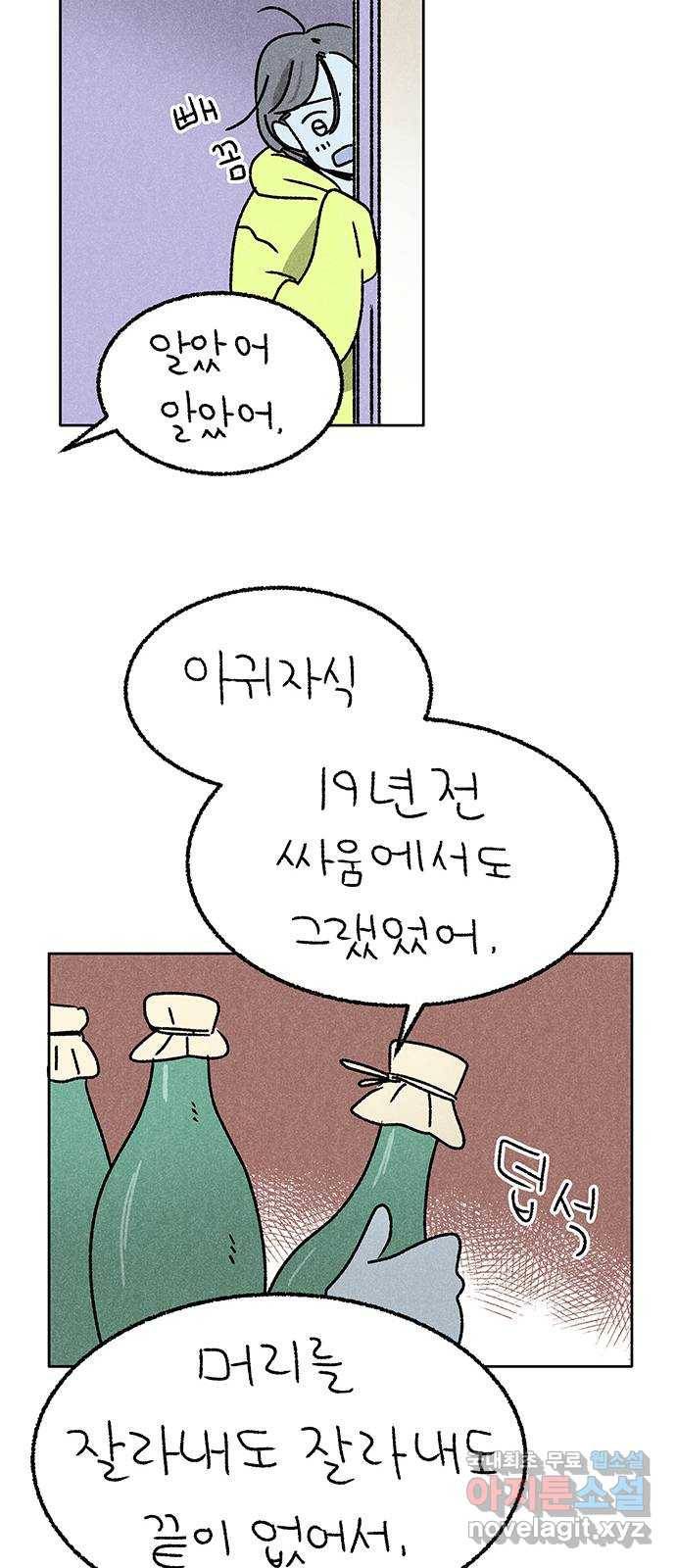 대신 심부름을 해다오 72화 16