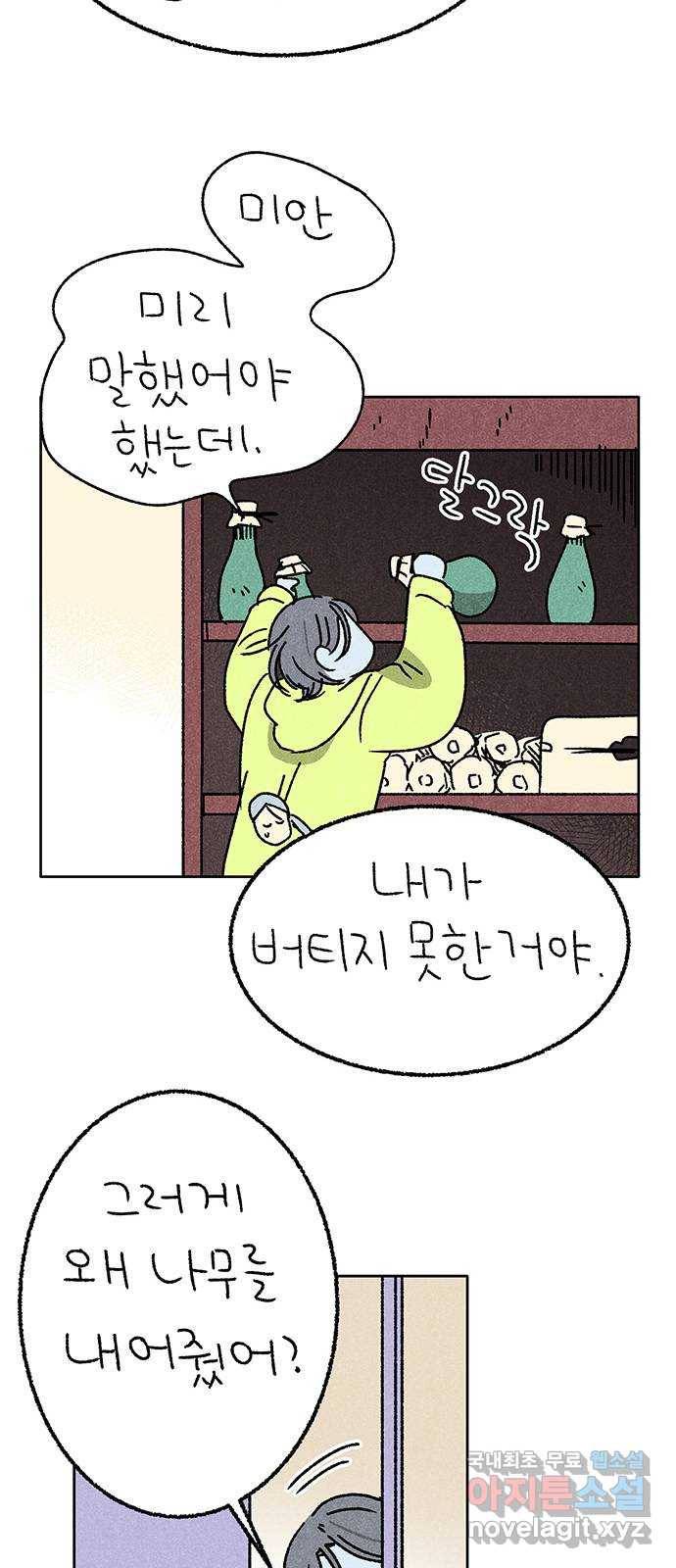 대신 심부름을 해다오 72화 17