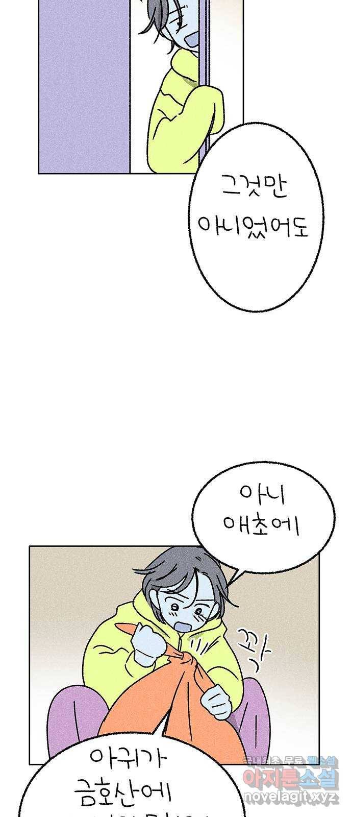 대신 심부름을 해다오 72화 18