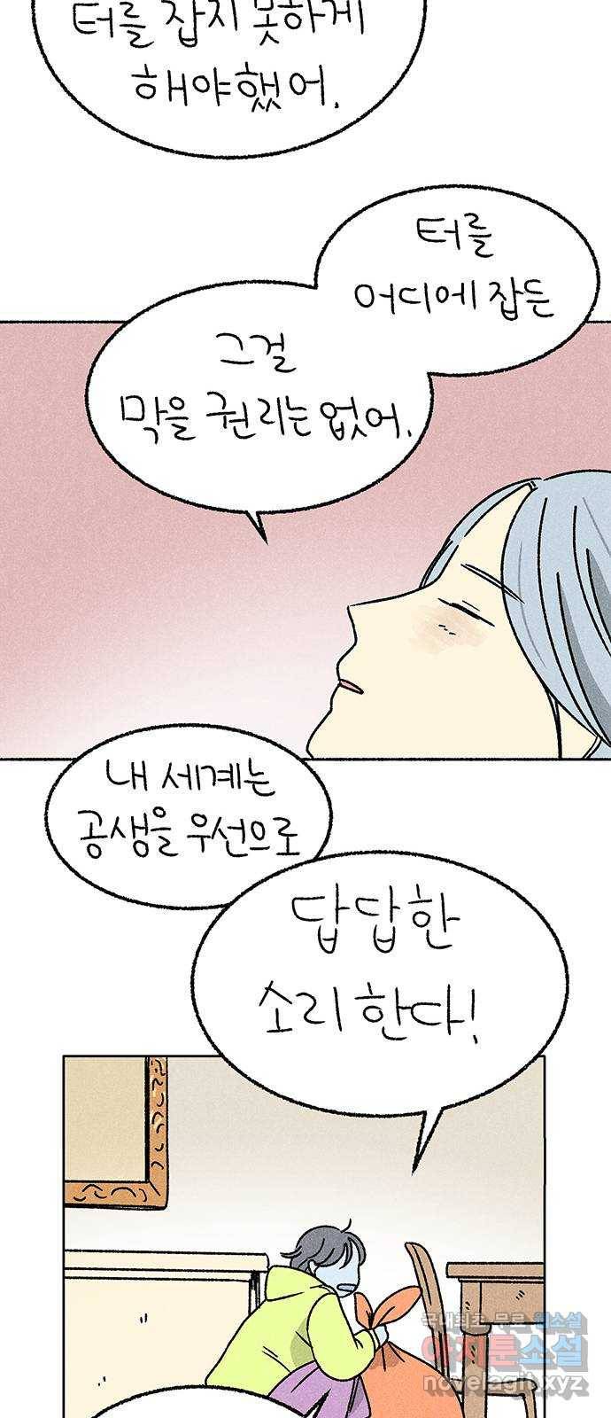 대신 심부름을 해다오 72화 19