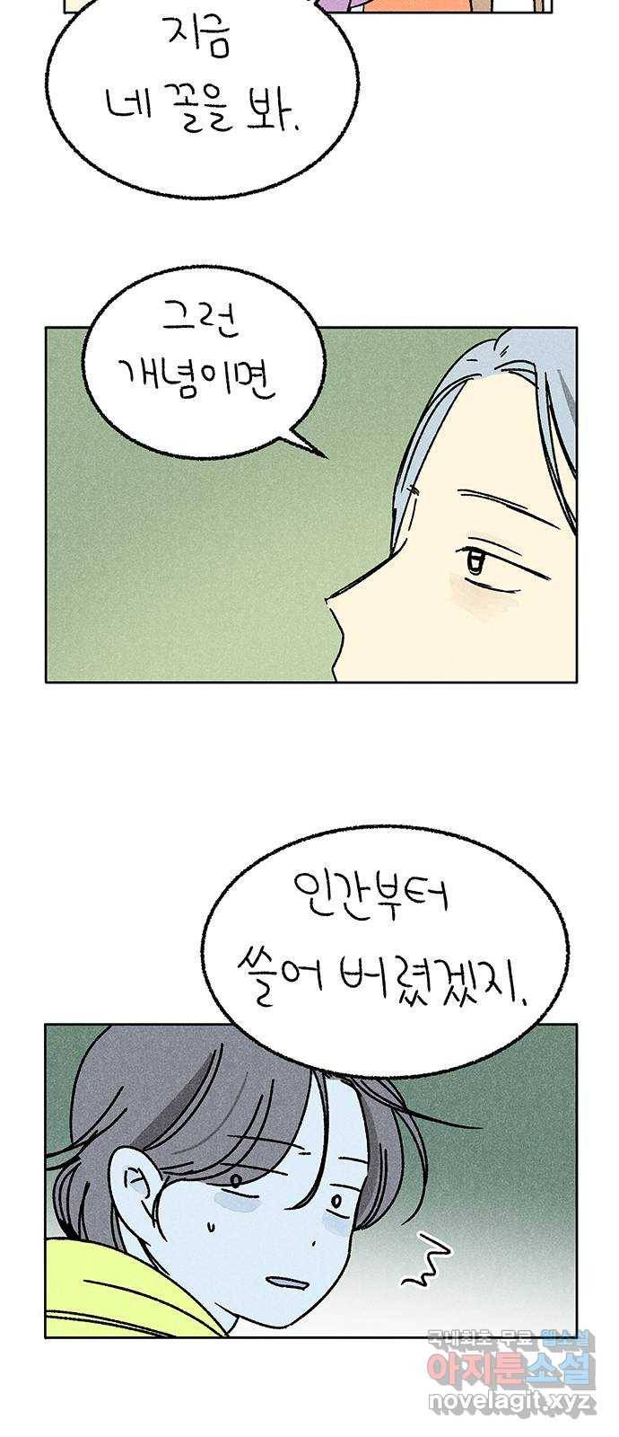 대신 심부름을 해다오 72화 20
