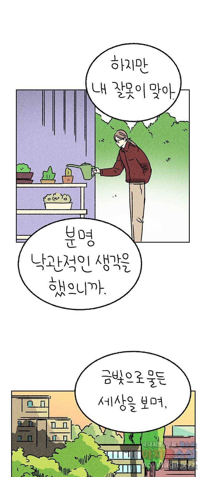 대신 심부름을 해다오 72화 21