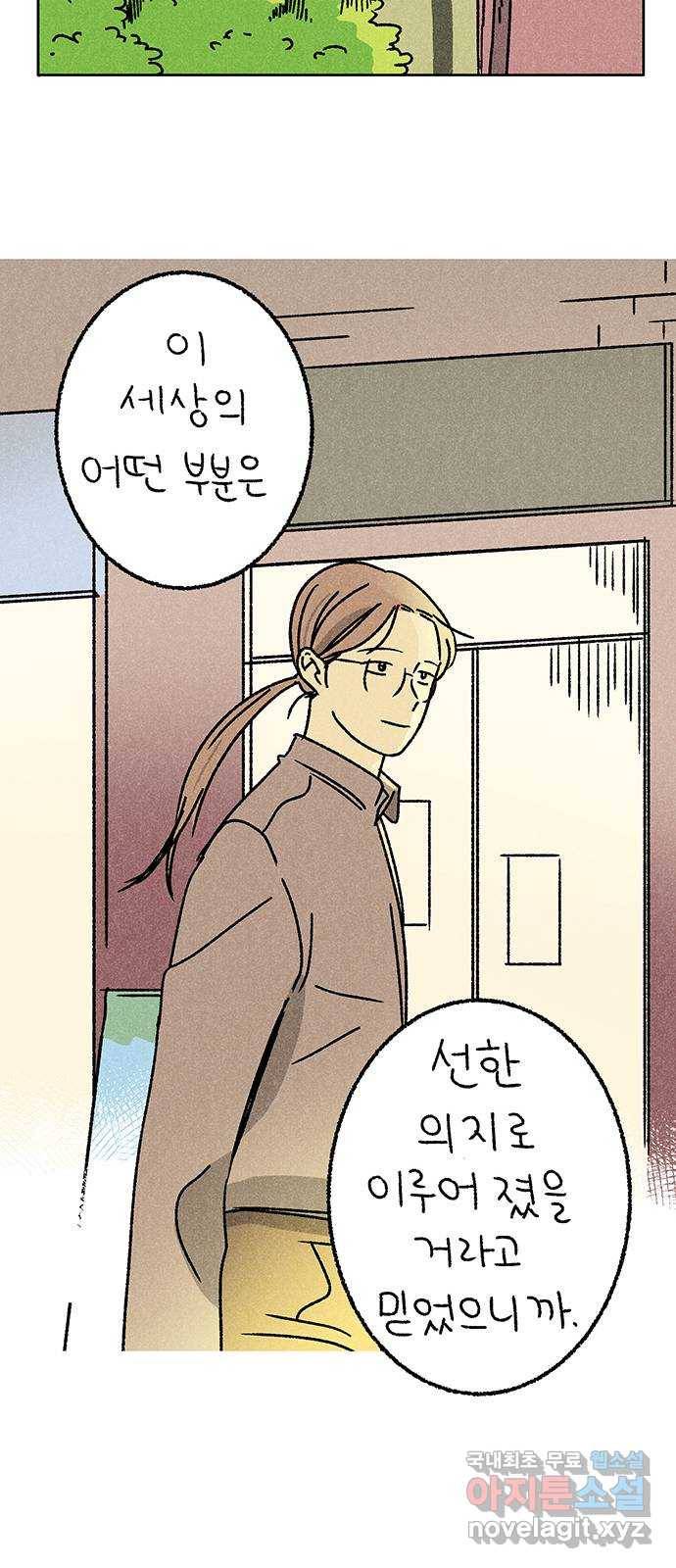 대신 심부름을 해다오 72화 22