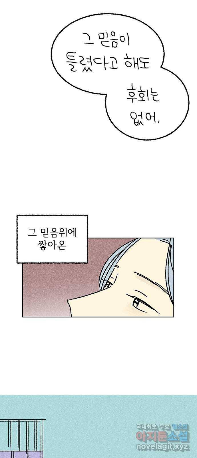 대신 심부름을 해다오 72화 23