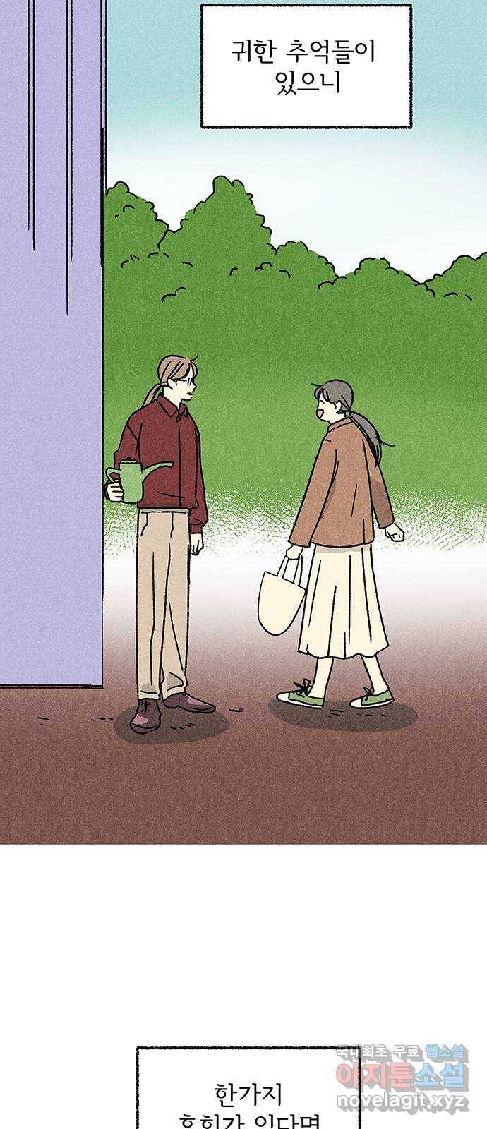 대신 심부름을 해다오 72화 24