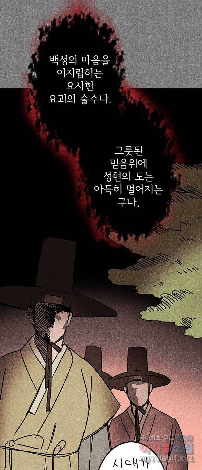 대신 심부름을 해다오 72화 26