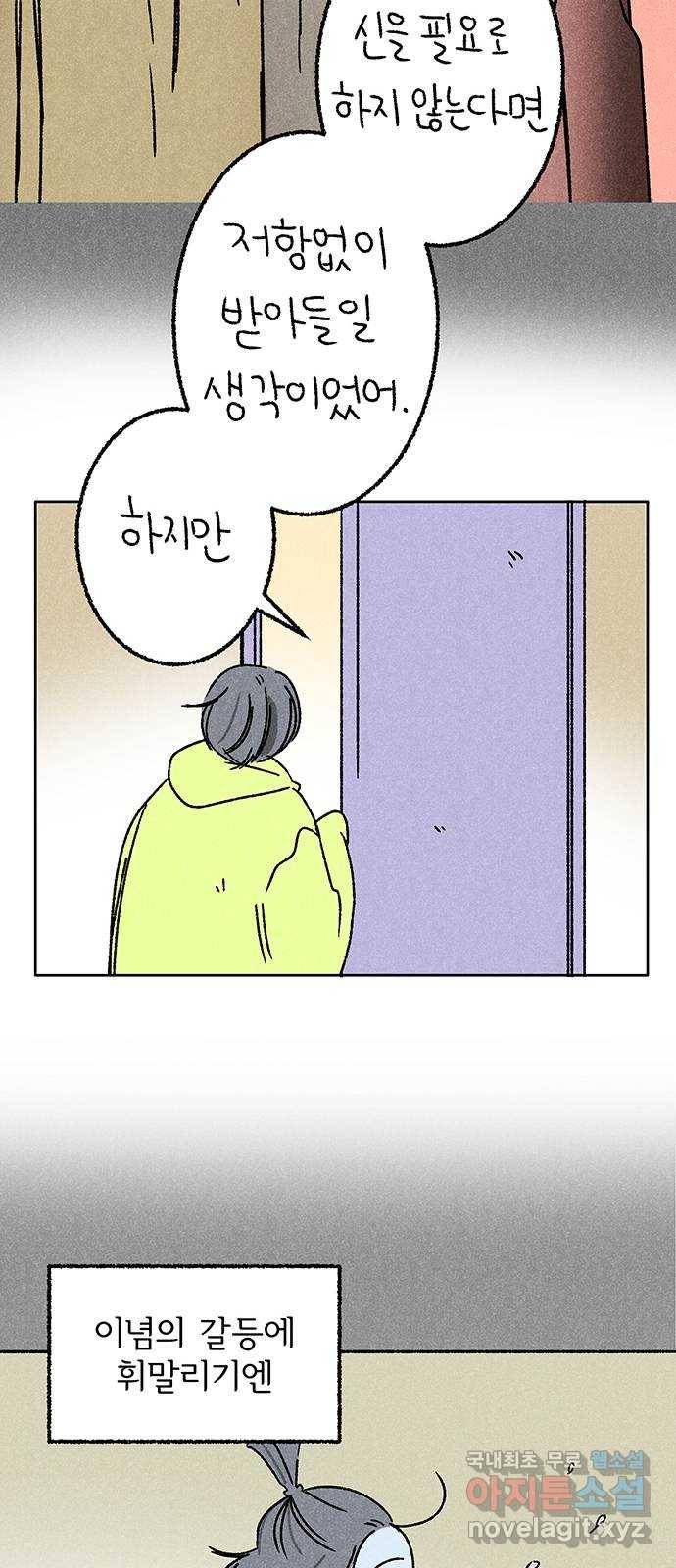 대신 심부름을 해다오 72화 27
