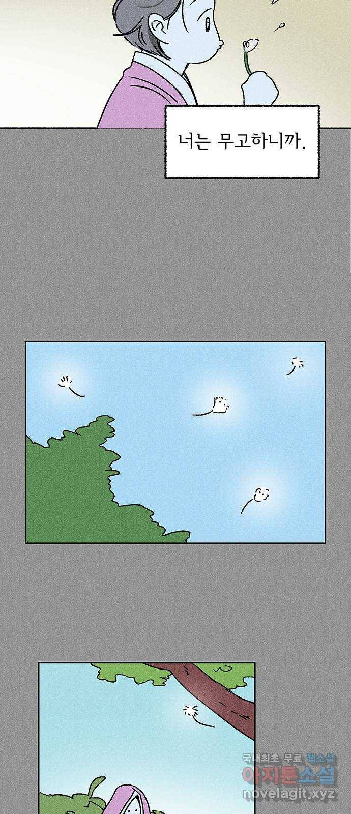 대신 심부름을 해다오 72화 28