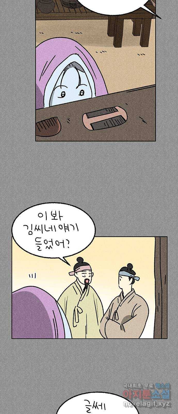 대신 심부름을 해다오 72화 30