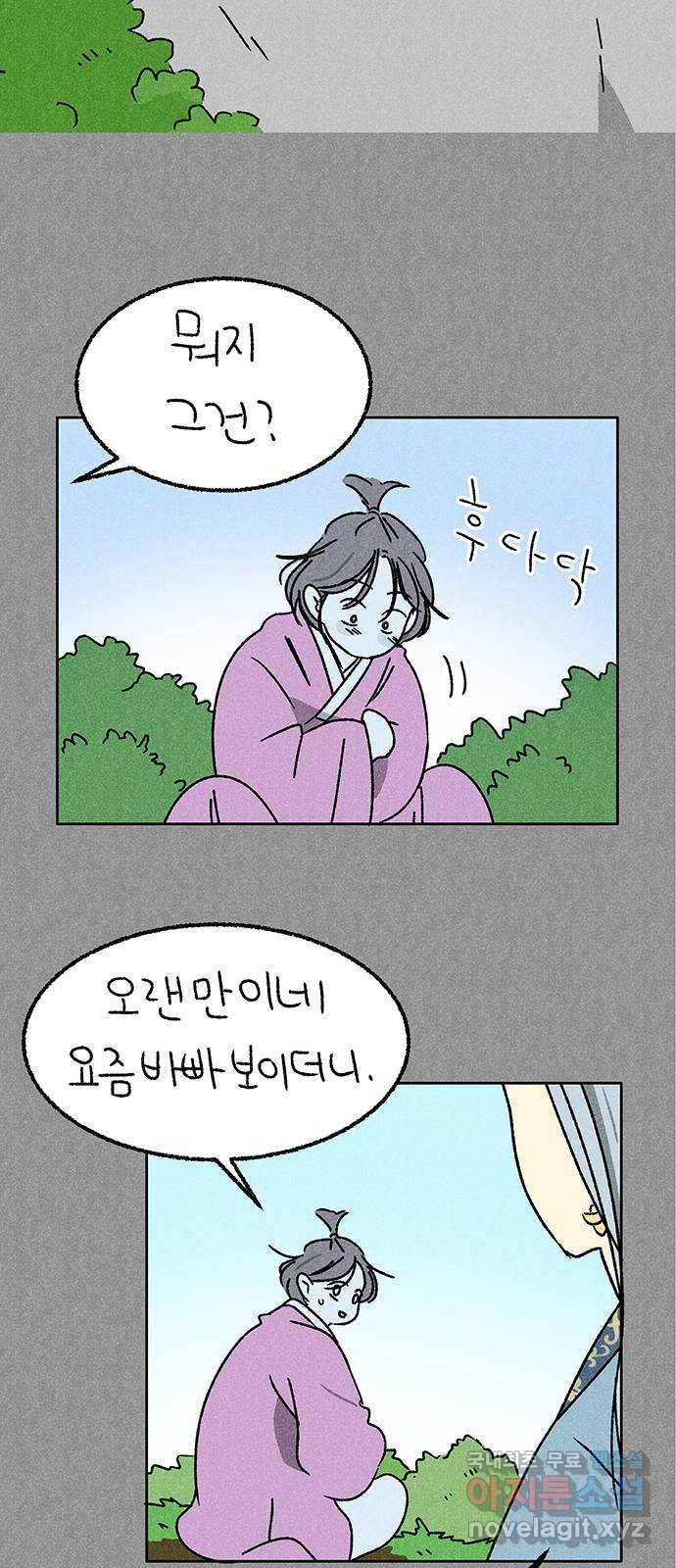 대신 심부름을 해다오 72화 33