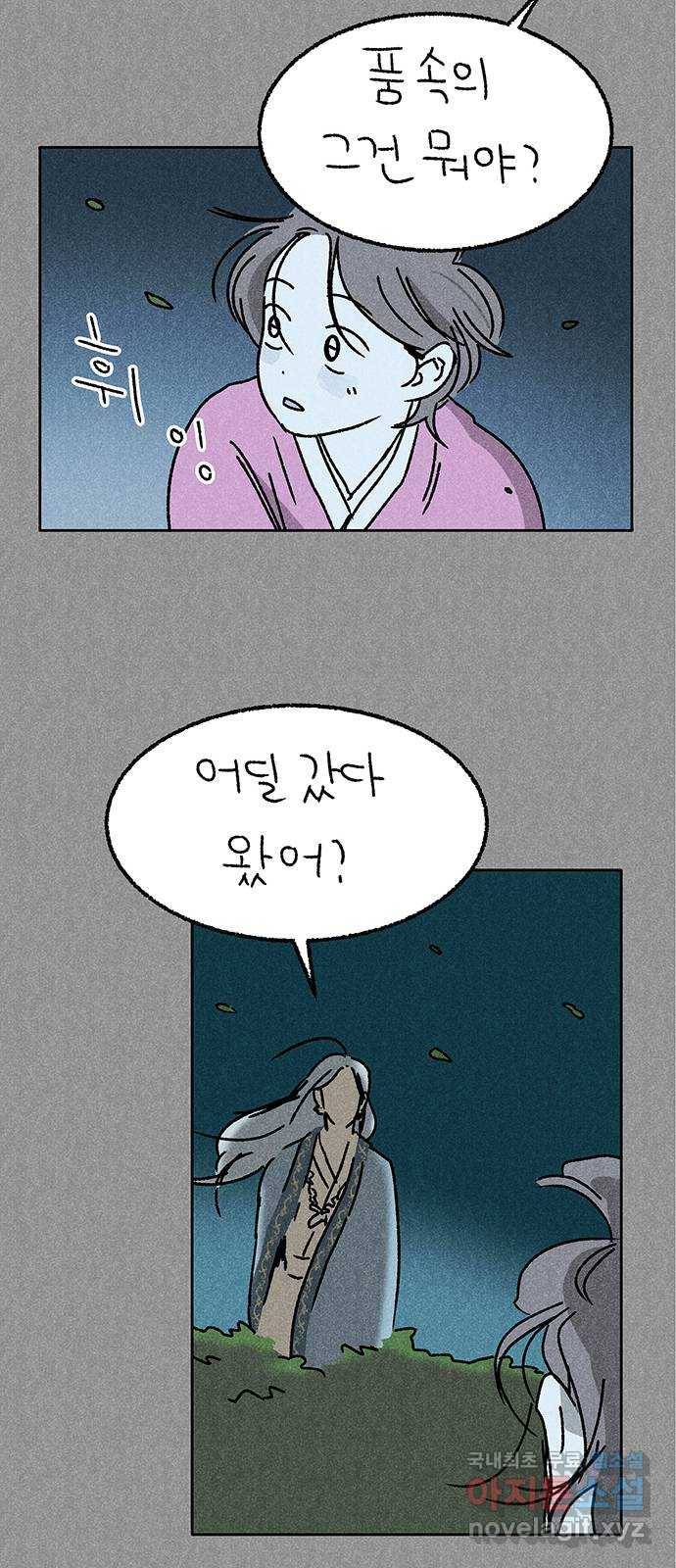 대신 심부름을 해다오 72화 34