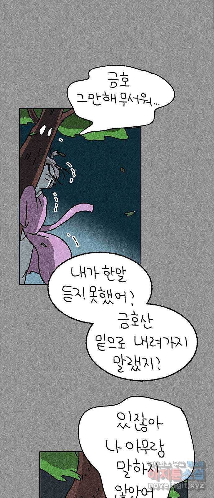 대신 심부름을 해다오 72화 35