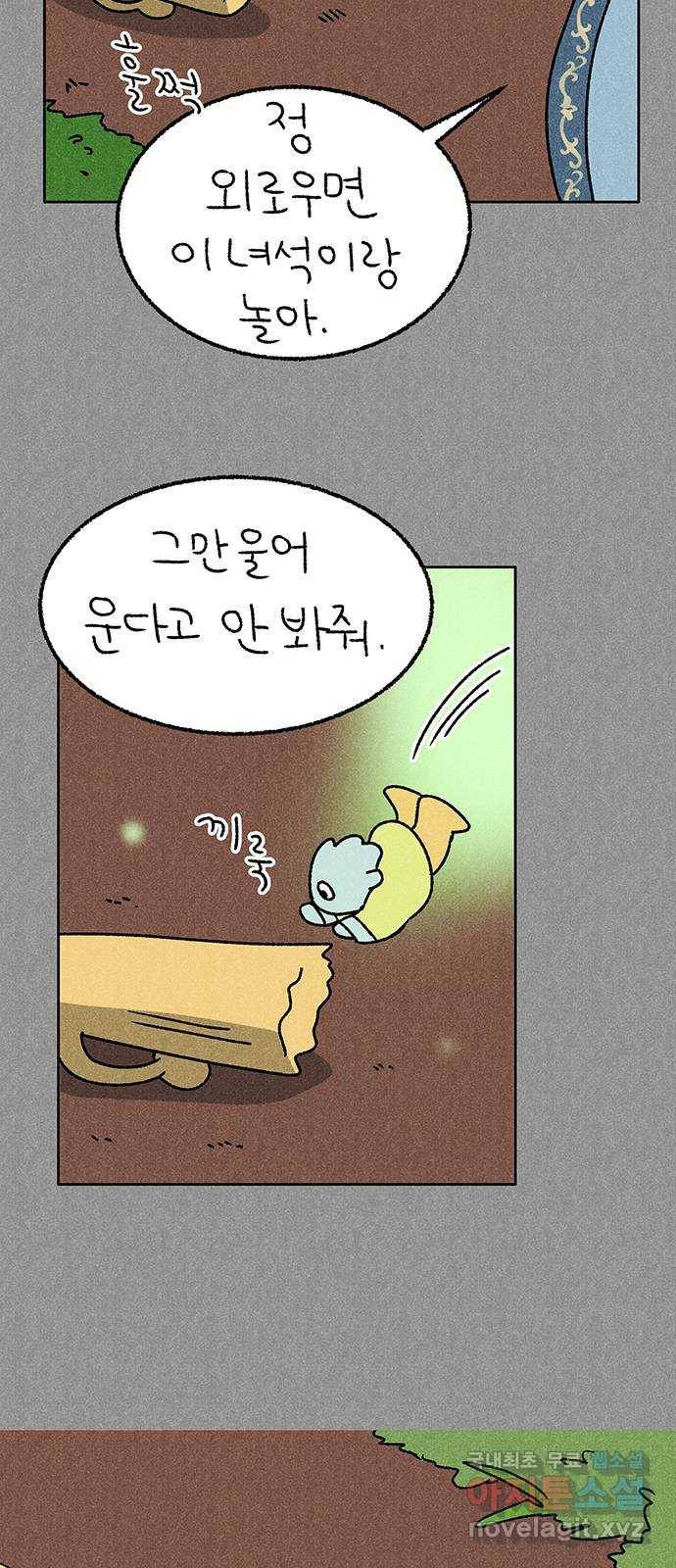 대신 심부름을 해다오 72화 39
