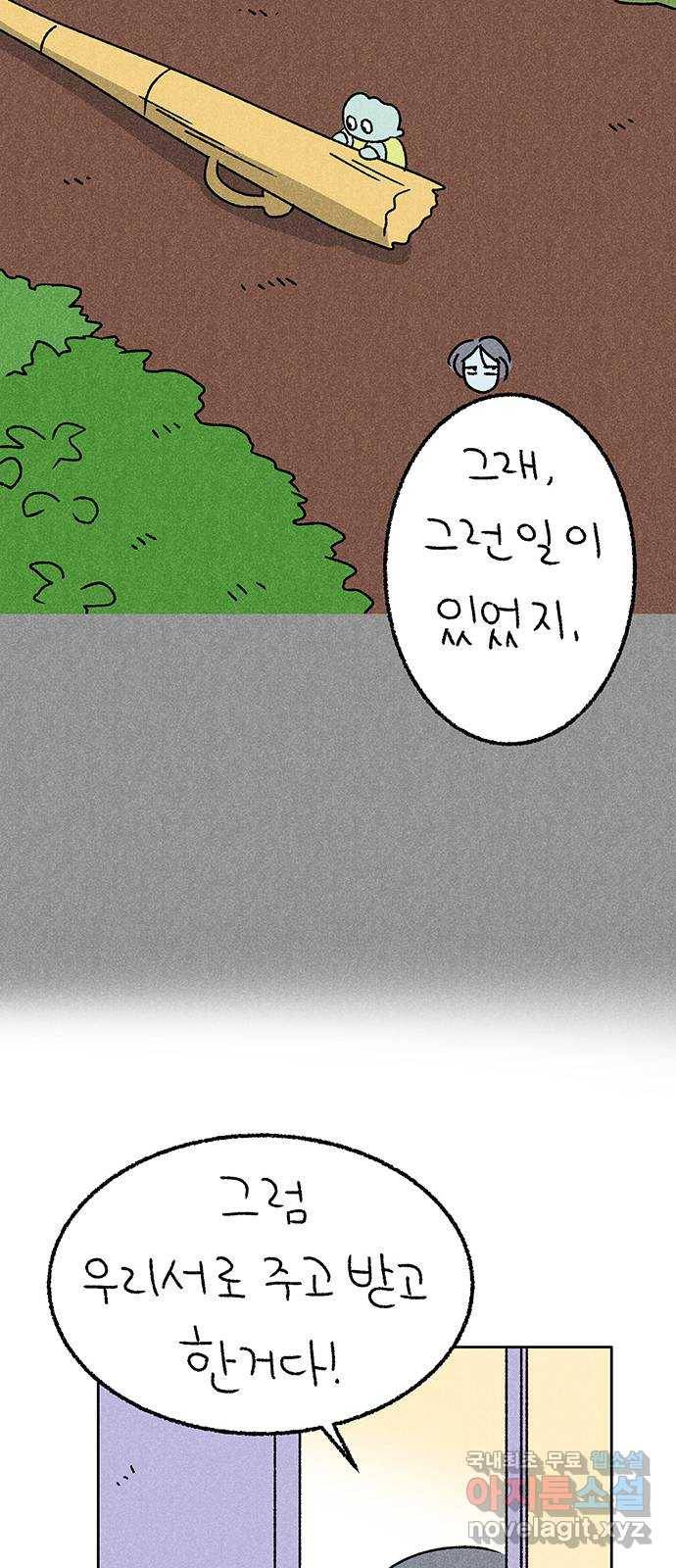 대신 심부름을 해다오 72화 40
