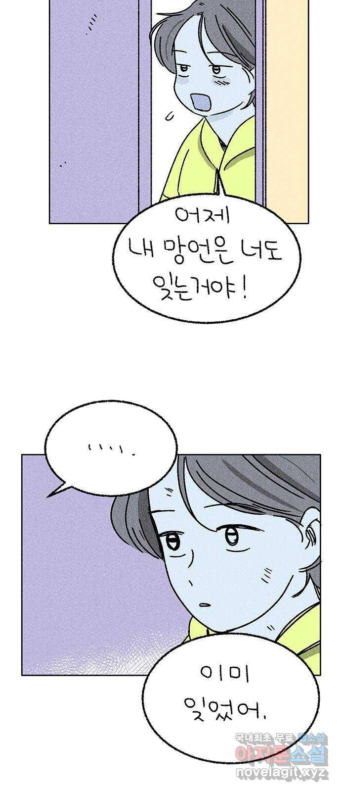 대신 심부름을 해다오 72화 41