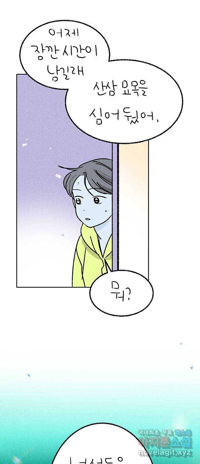 대신 심부름을 해다오 72화 42