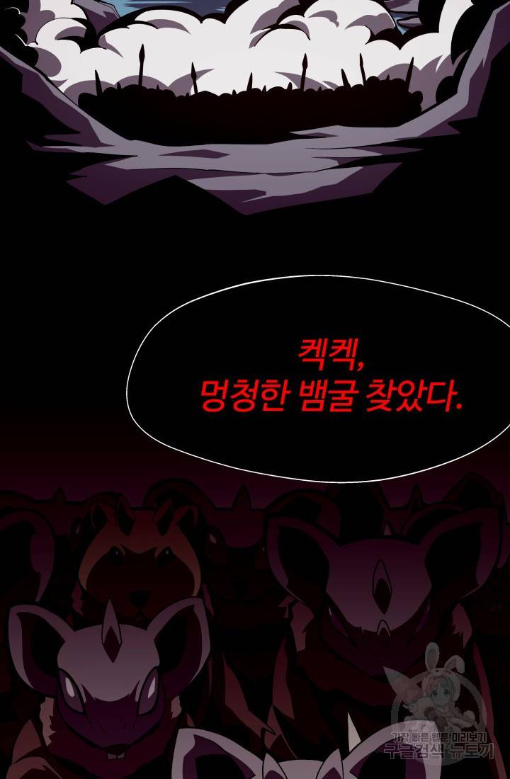 던전 견문록 7화 2