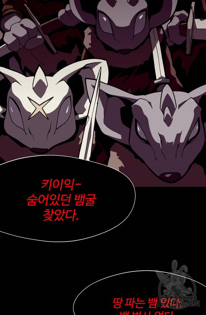 던전 견문록 7화 3