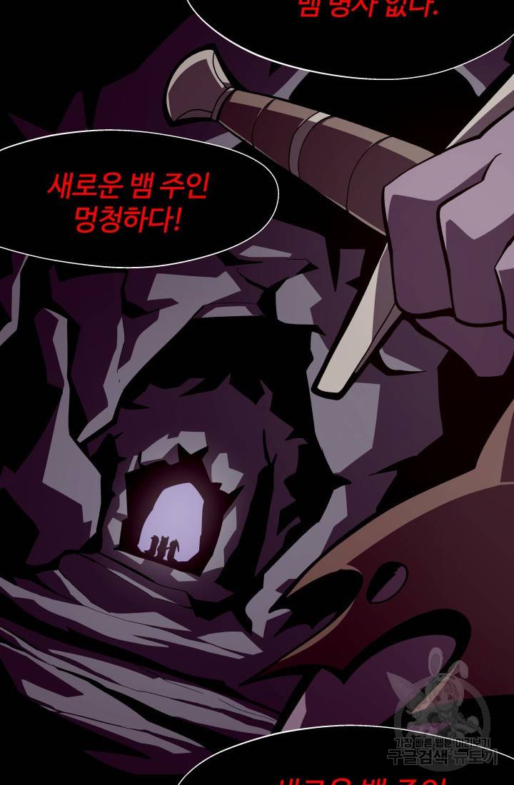 던전 견문록 7화 4