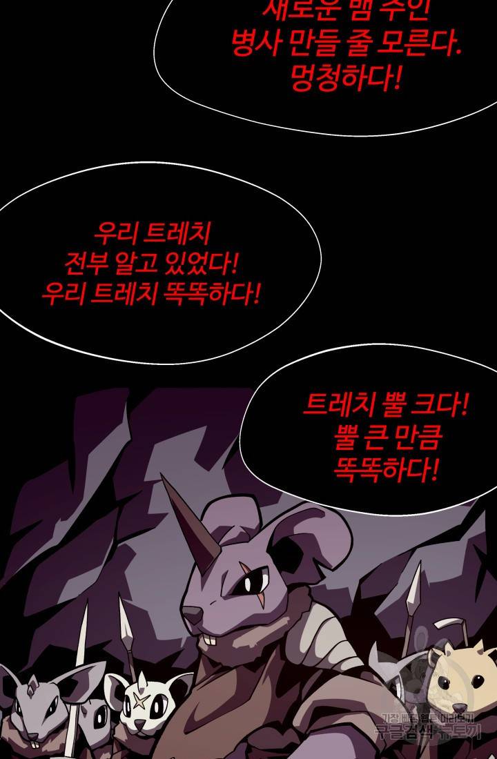 던전 견문록 7화 5