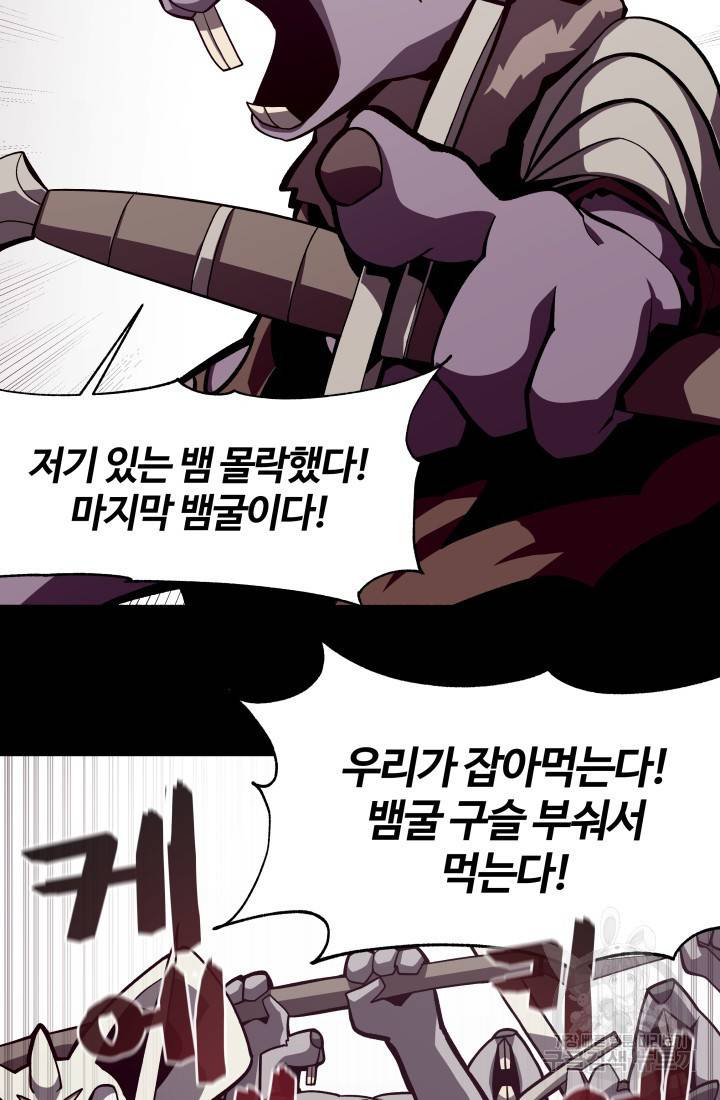 던전 견문록 7화 7