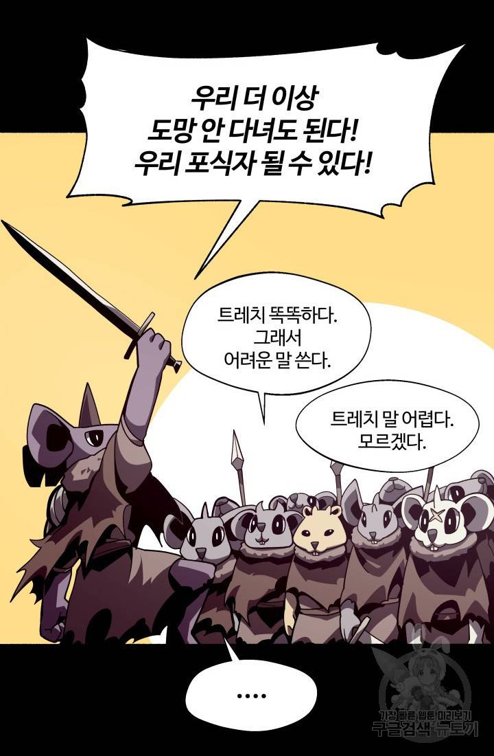 던전 견문록 7화 9