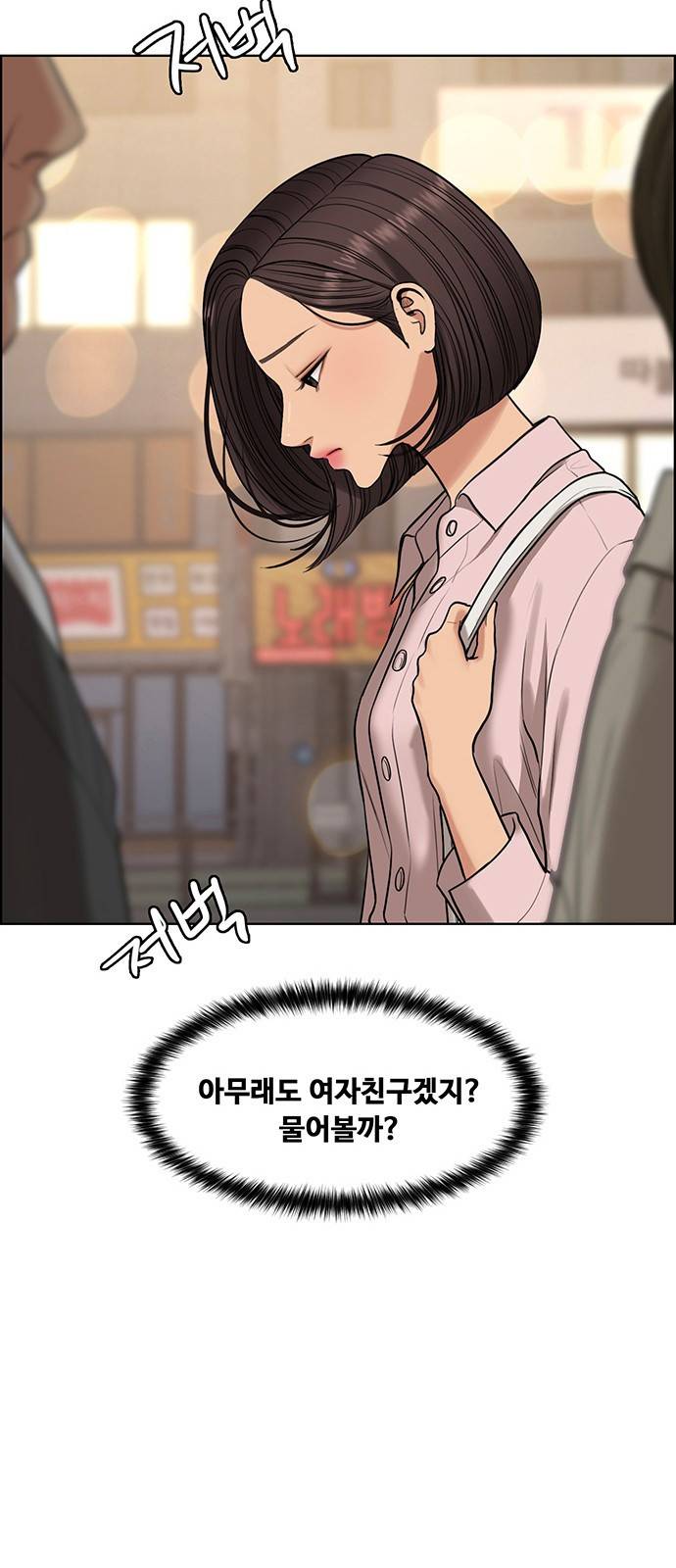 여신강림 외전-3화 [희경ep] 7