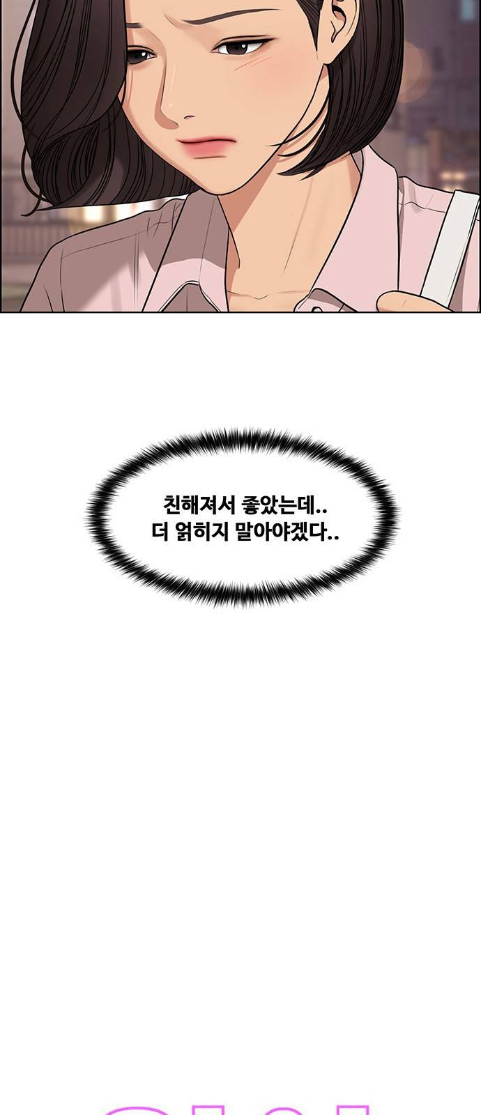 여신강림 외전-3화 [희경ep] 9