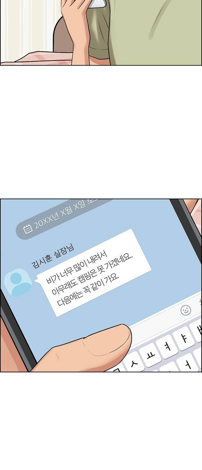 여신강림 외전-3화 [희경ep] 12